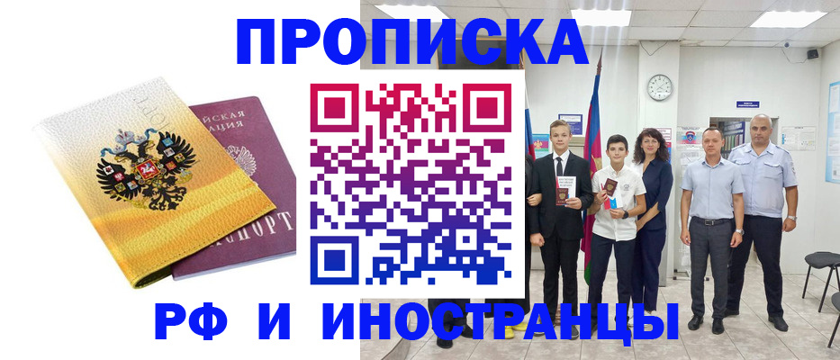 временная прописка в Ужуре